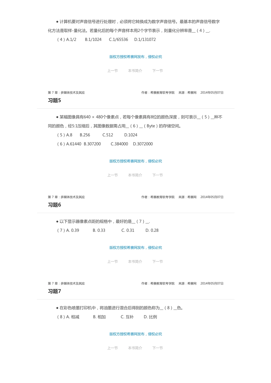 第 7 章：多媒体技术及其应.pdf_第2页