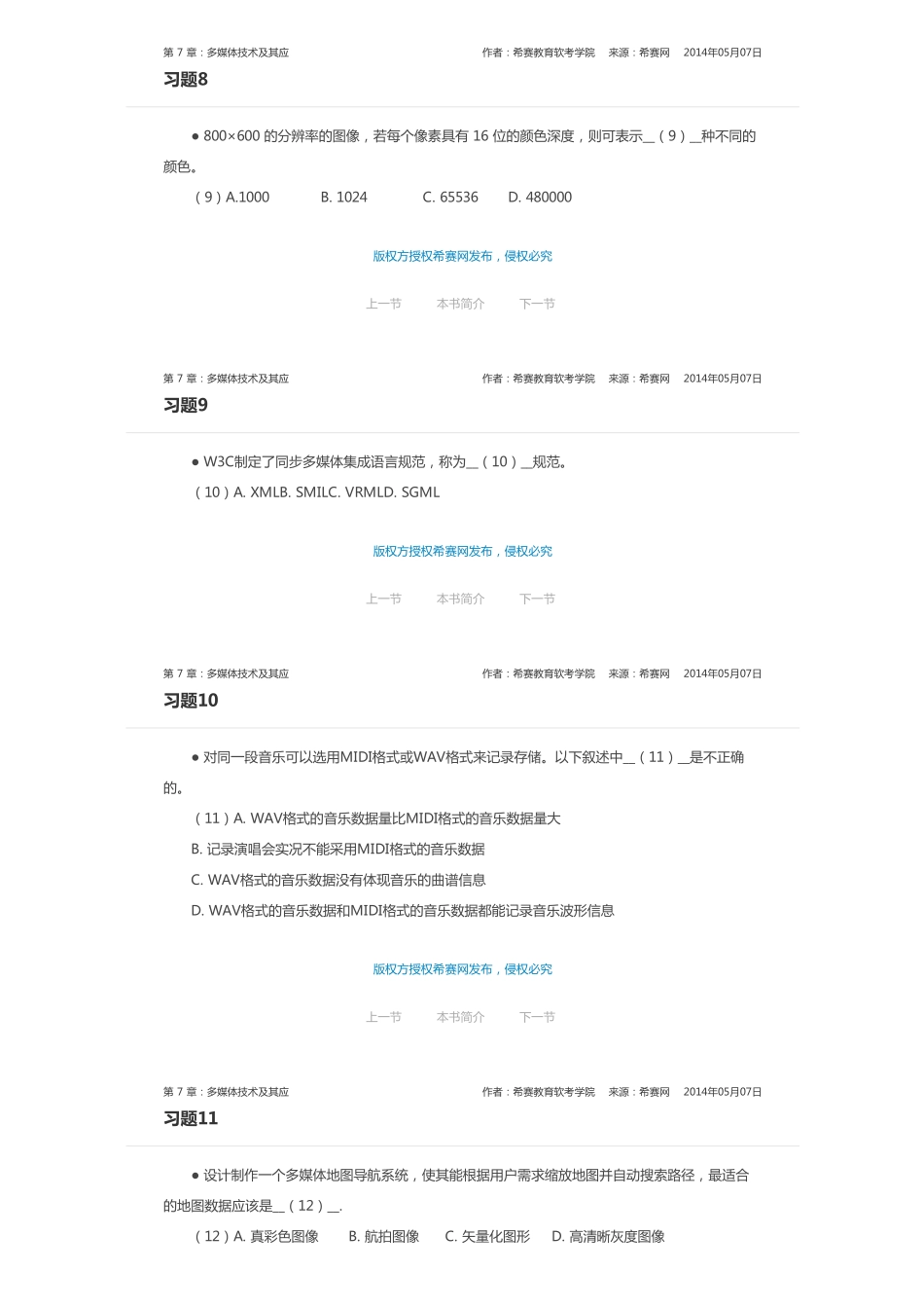 第 7 章：多媒体技术及其应.pdf_第3页