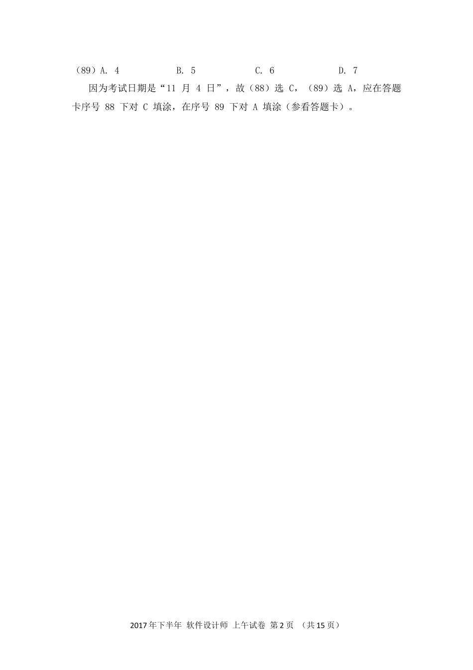 2017年下半年软考上午真题.pdf_第2页