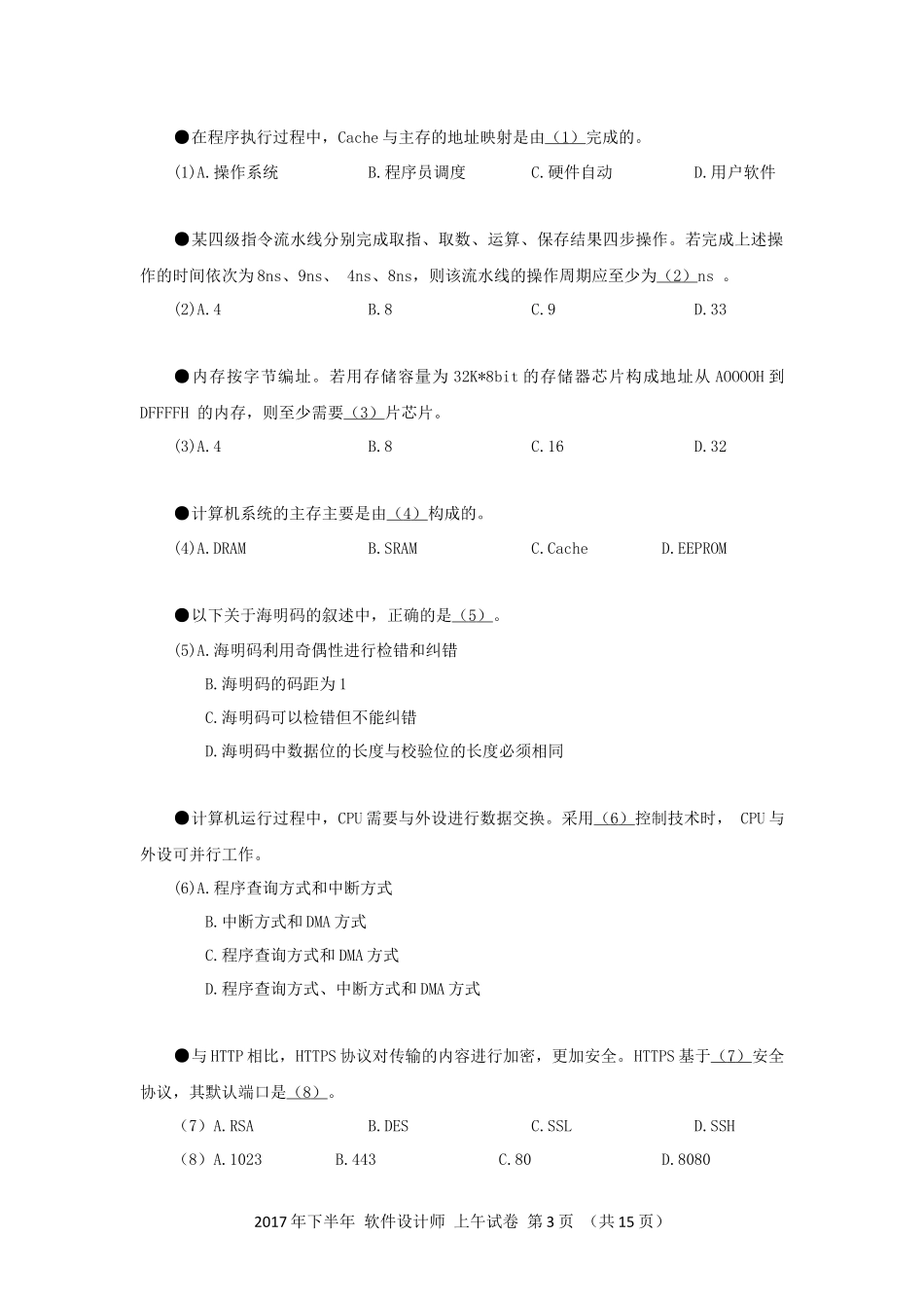 2017年下半年软考上午真题.pdf_第3页