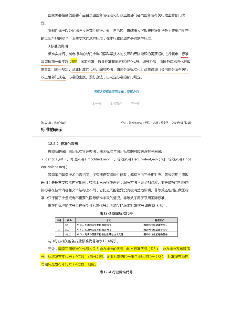 第 12 章 标准化知识.pdf_第3页