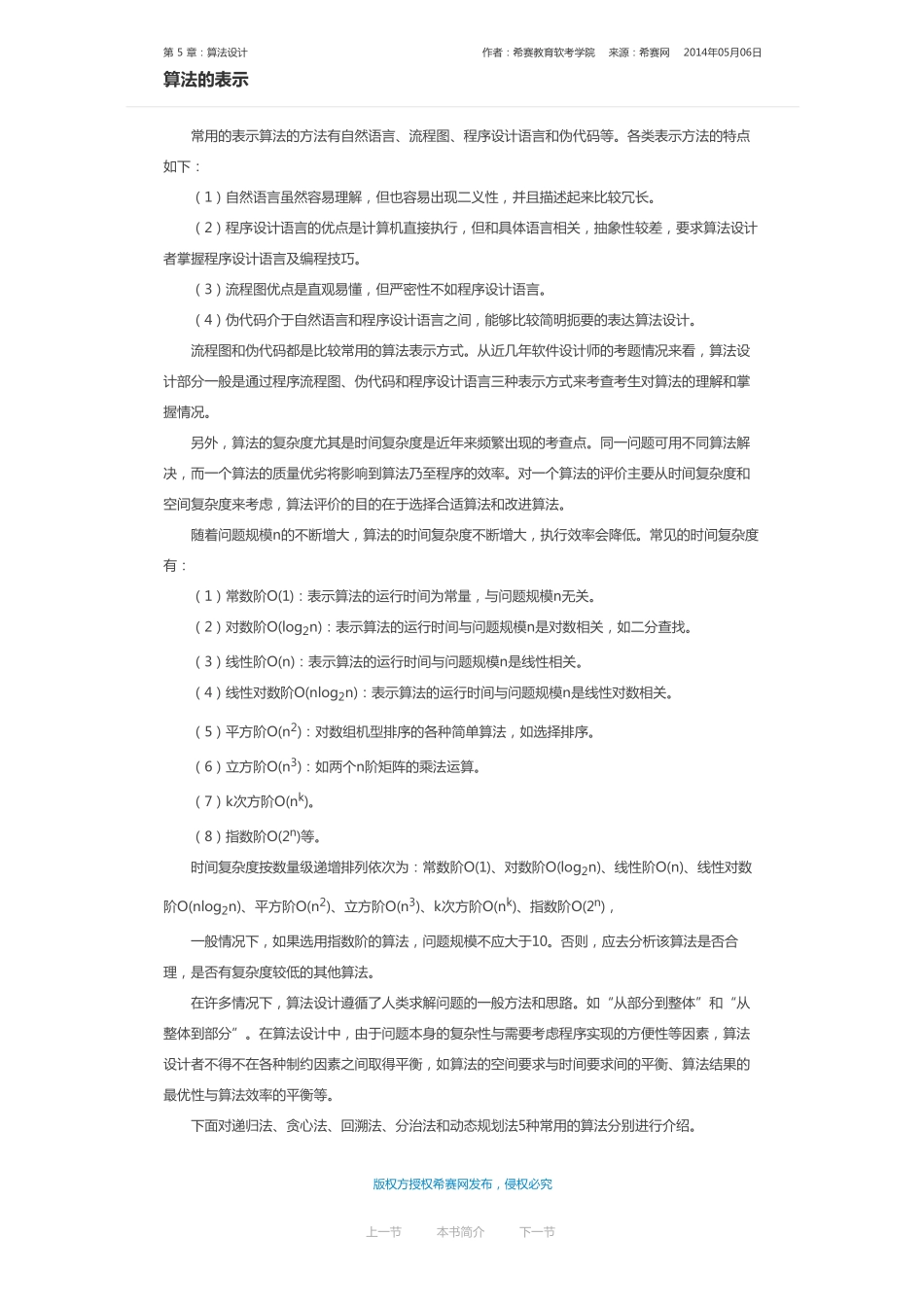 第 5 章：算法设计(C语言).pdf_第3页