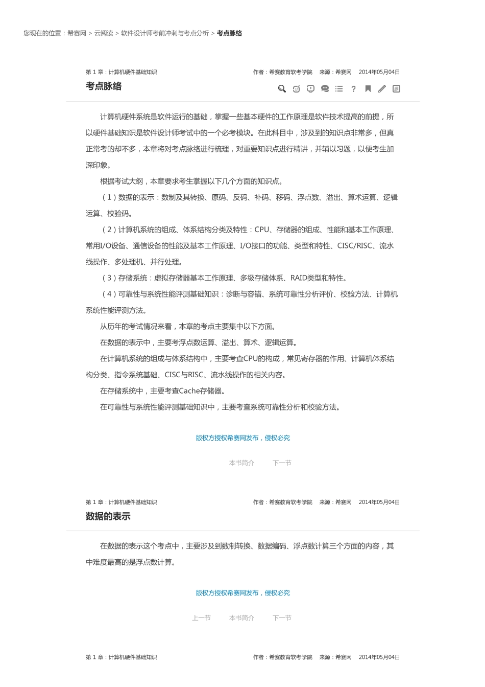 第1章 计算机硬件基础知识.pdf_第1页