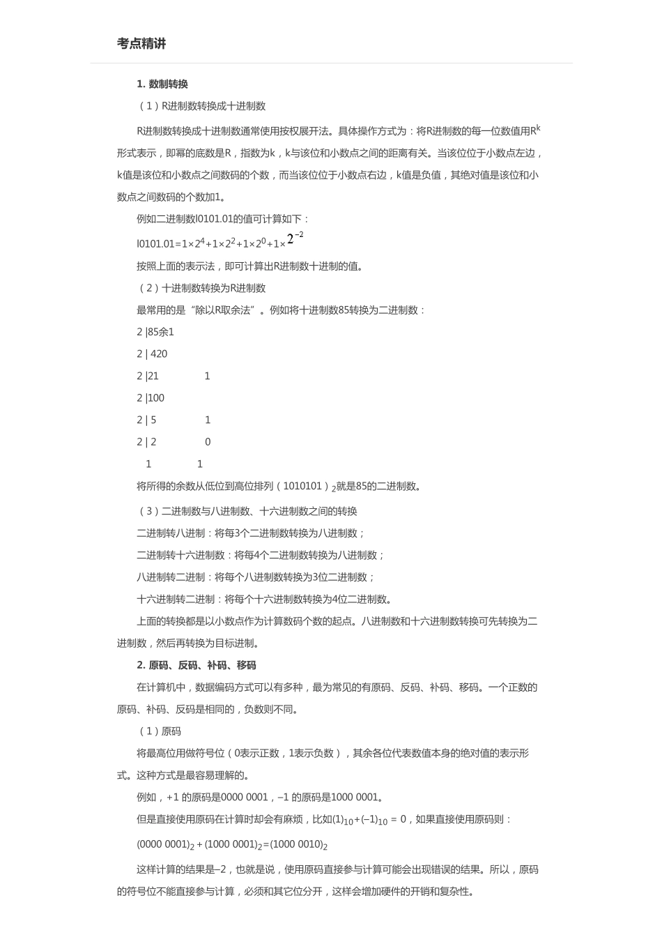 第1章 计算机硬件基础知识.pdf_第2页