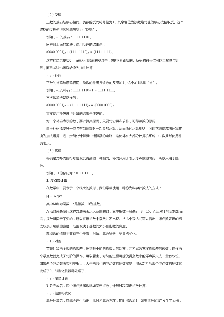 第1章 计算机硬件基础知识.pdf_第3页