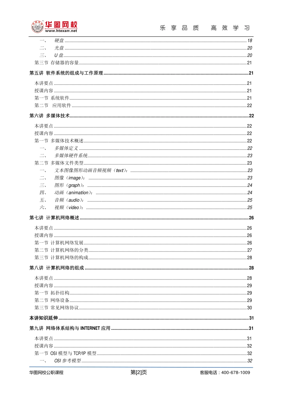 计算机基础知识讲义.pdf_第3页