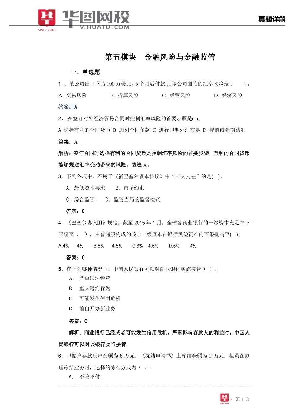 金融风险和金融监管讲义.pdf_第2页