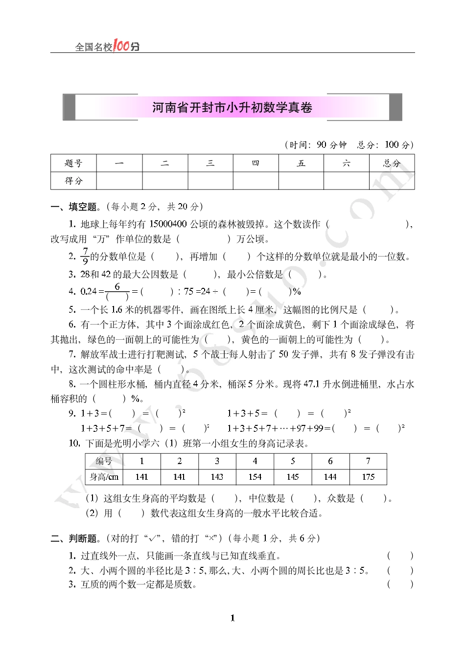 河南省开封市小升初数学真卷.pdf_第1页