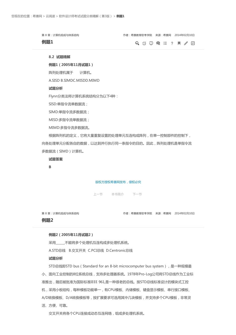 第 1 章 计算机系统知识.pdf_第1页