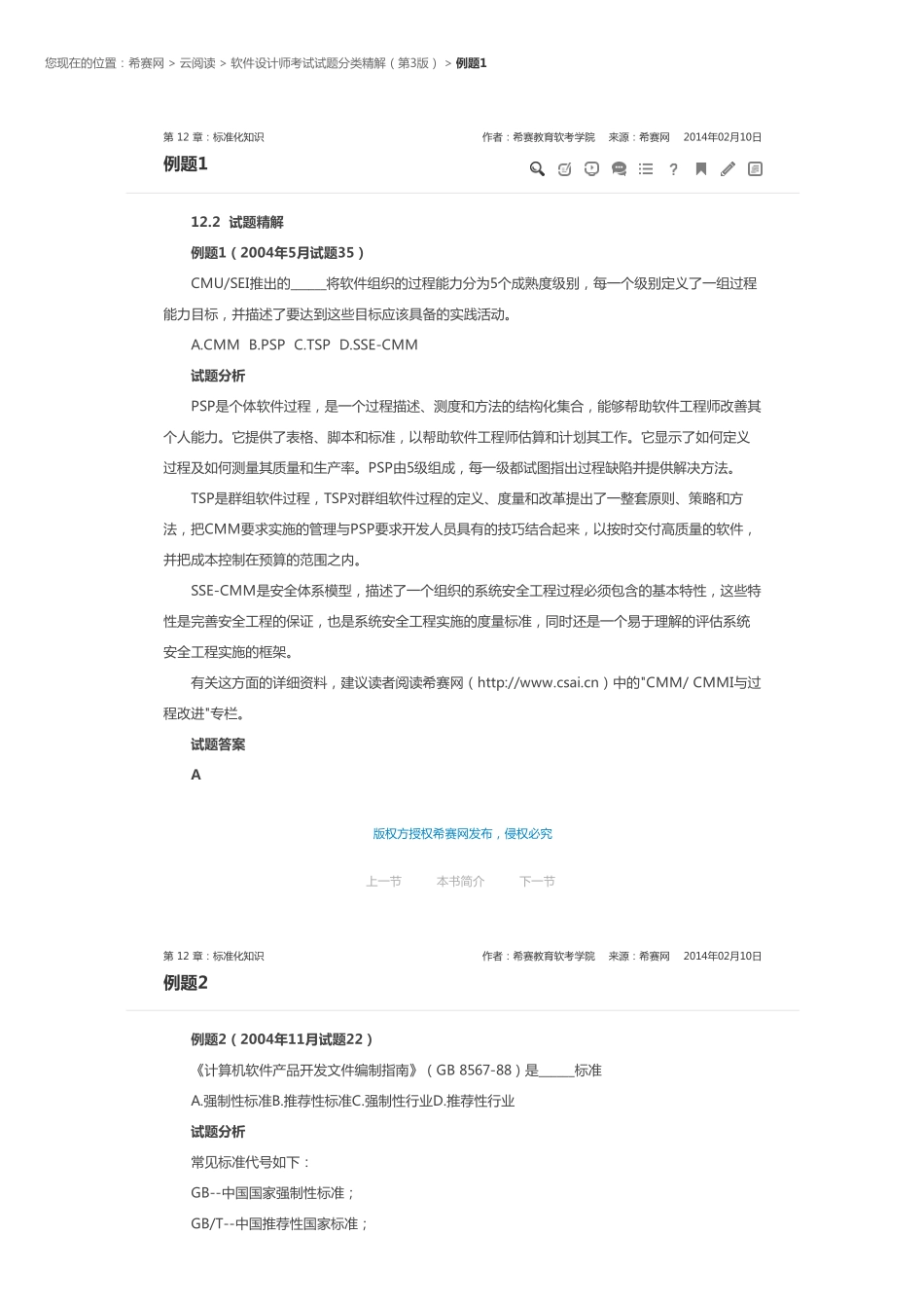 第 12 章：标准化知识.pdf_第1页