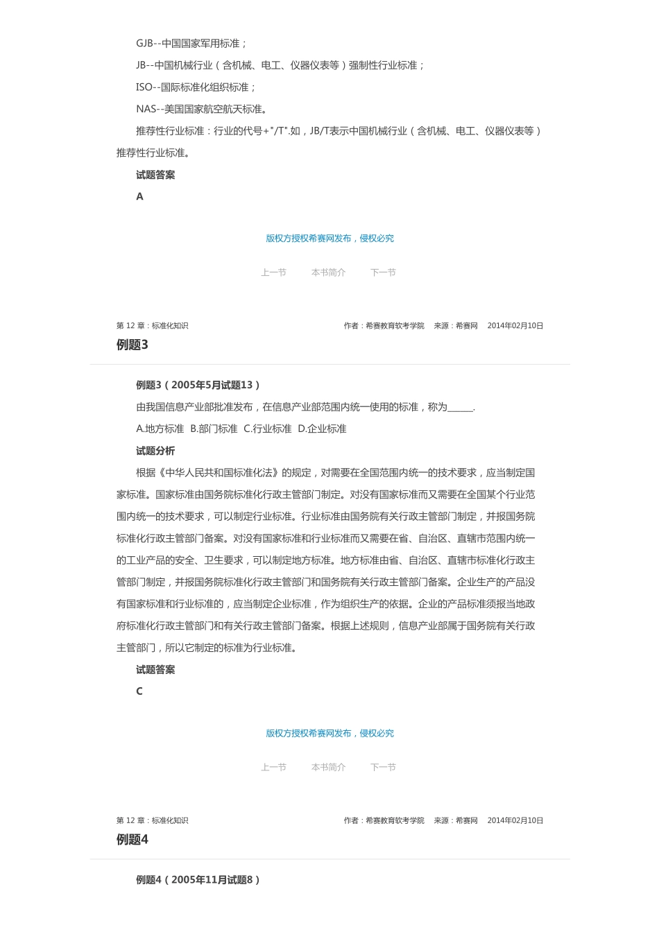 第 12 章：标准化知识.pdf_第2页