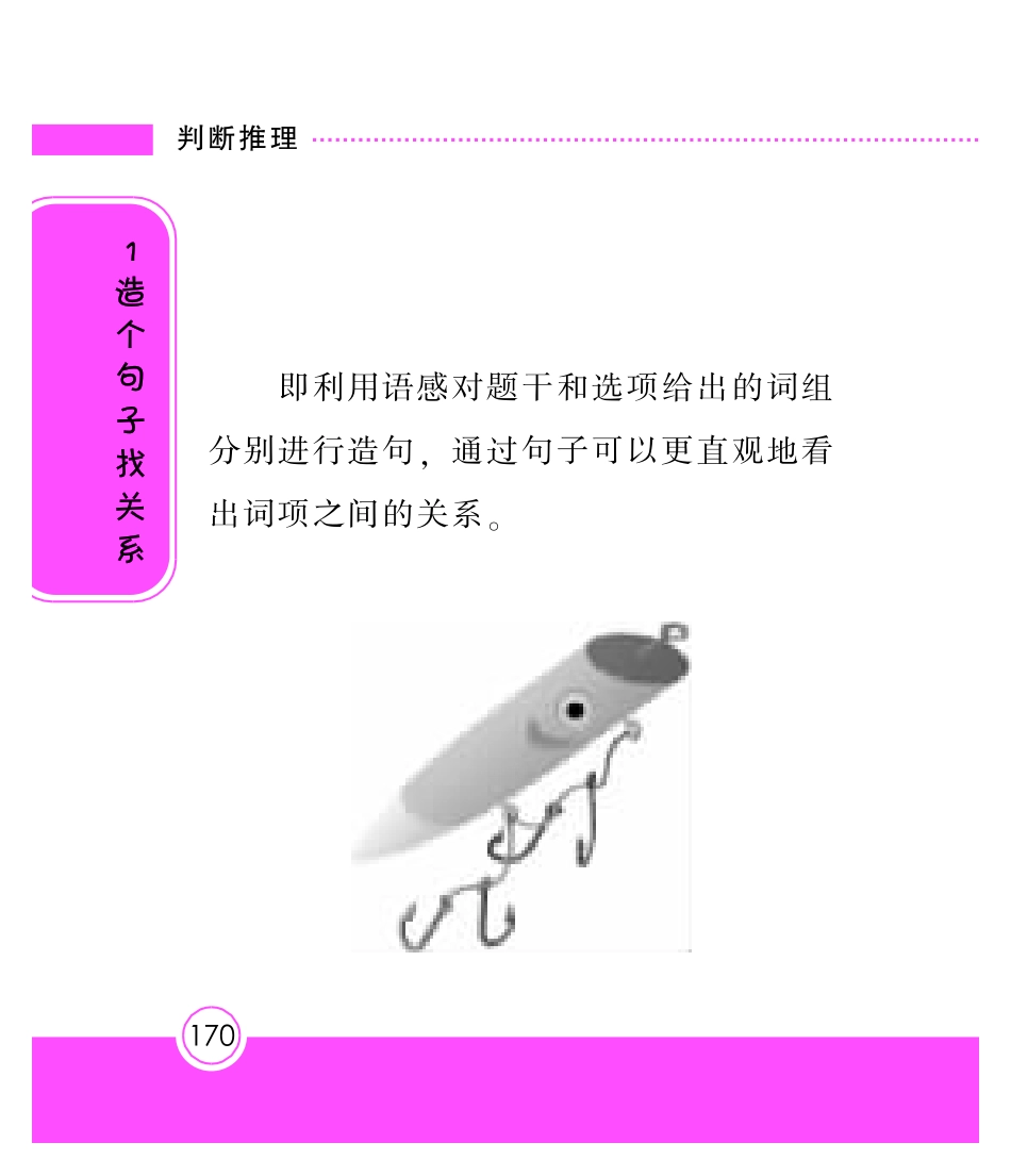 7 第四章类比推理三大方法.pdf_第2页