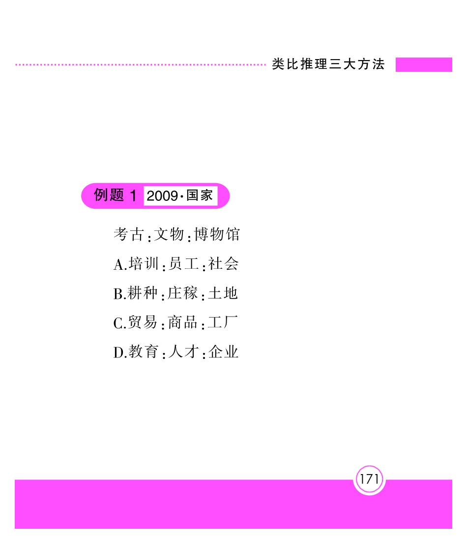 7 第四章类比推理三大方法.pdf_第3页