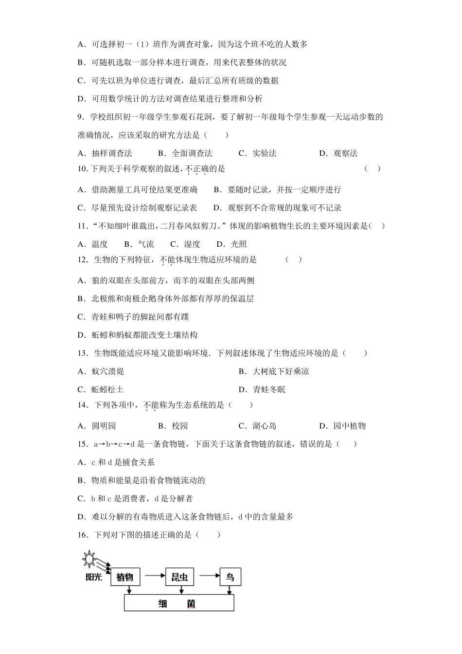 北京市101中学2020-2021学年七年级上学期期中生物试题.pdf_第2页