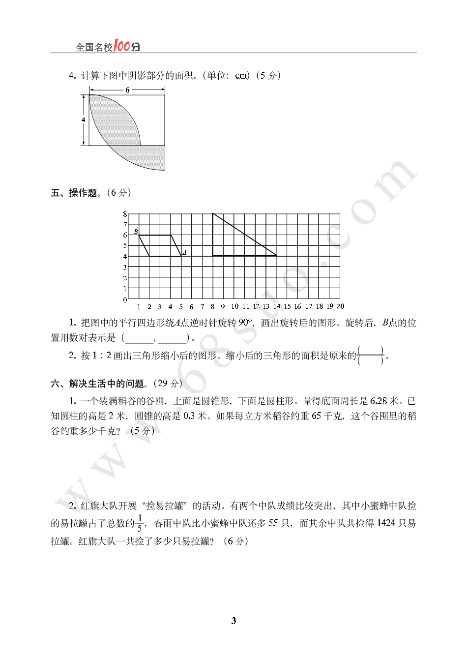 辽宁省沈阳市小升初数学真卷.pdf_第3页