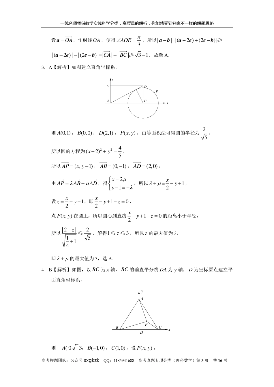 专题五平面向量第十四讲 向量的应用答案.pdf_第3页