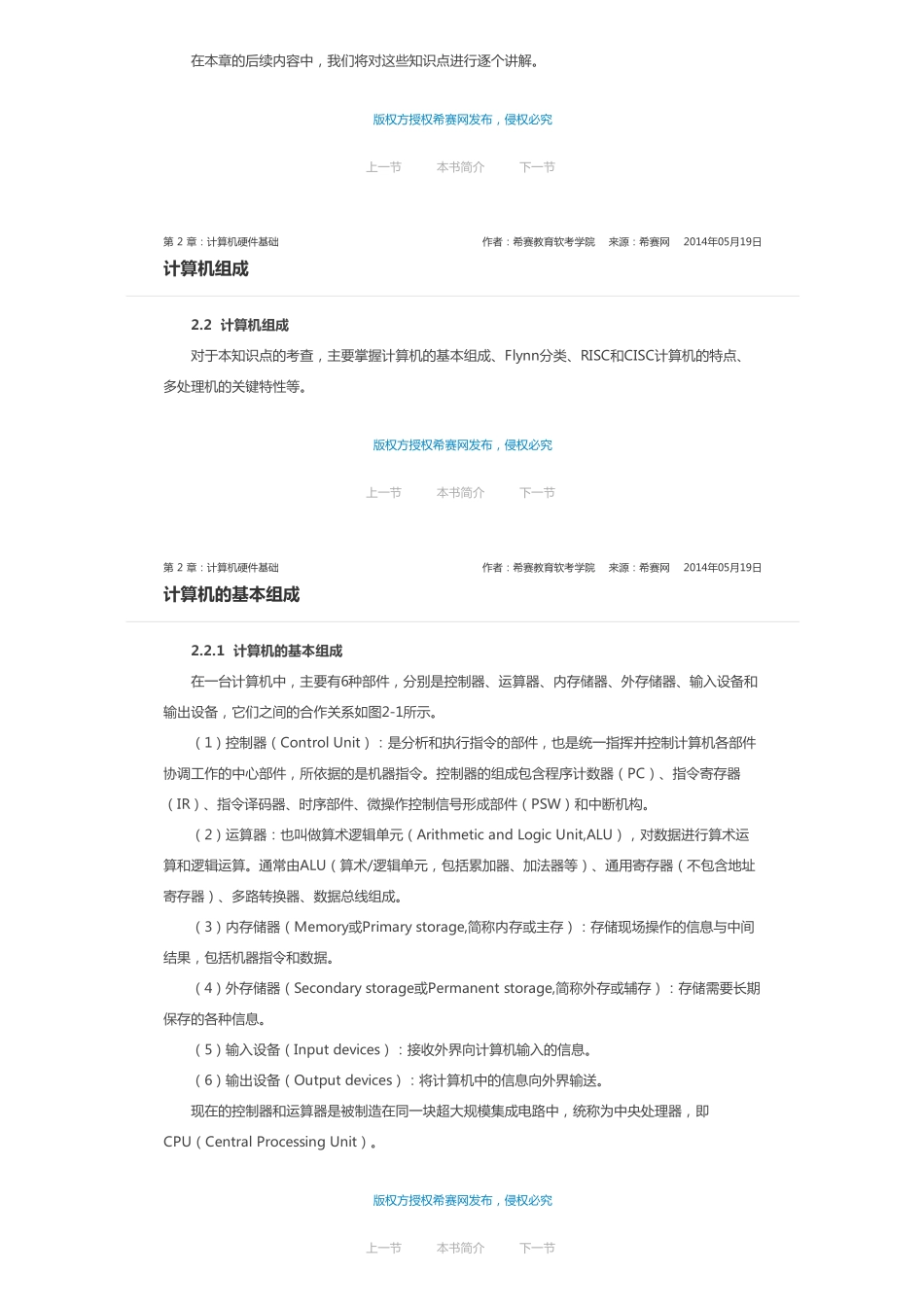第 1 章 计算机硬件基础.pdf_第2页
