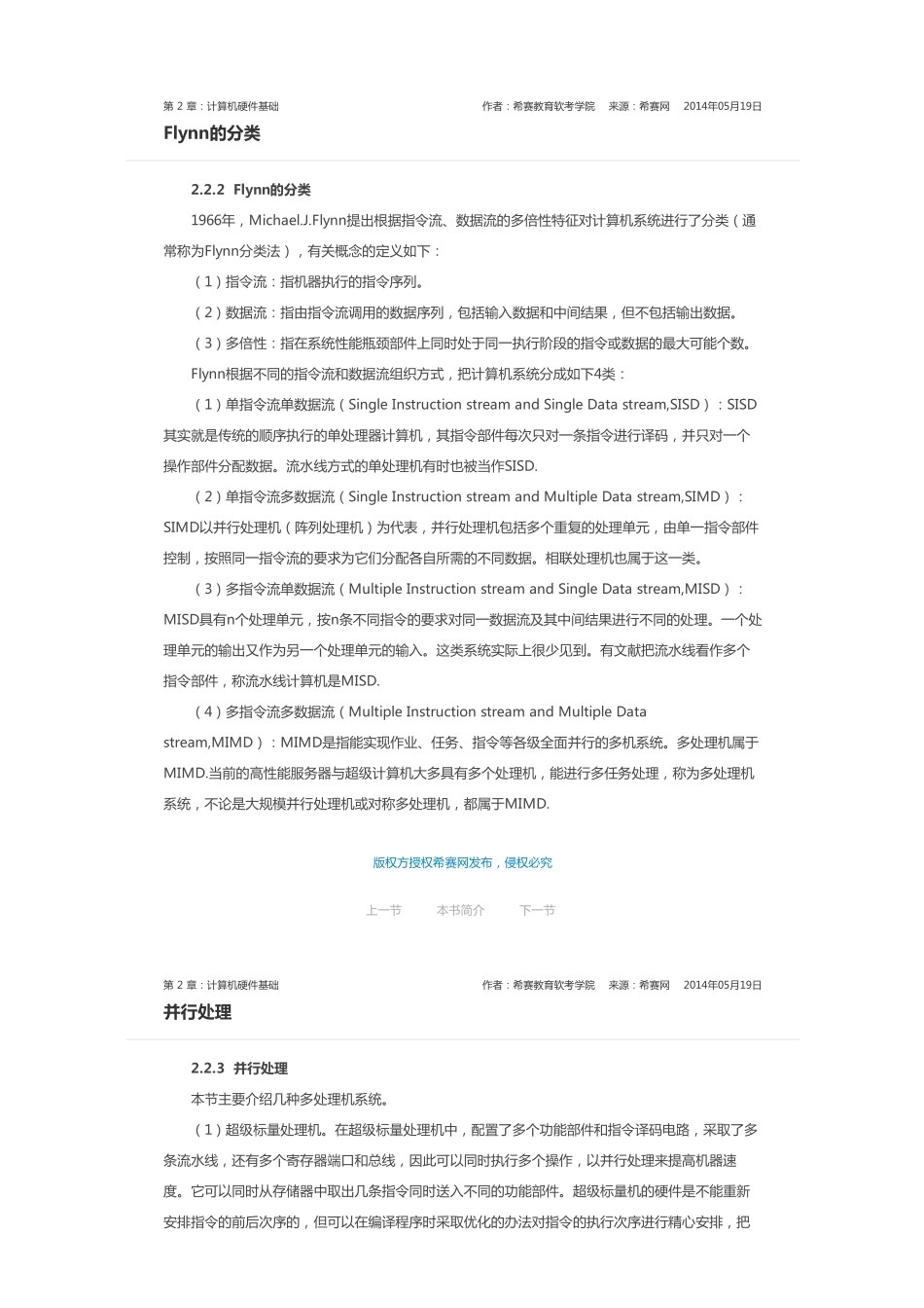 第 1 章 计算机硬件基础.pdf_第3页