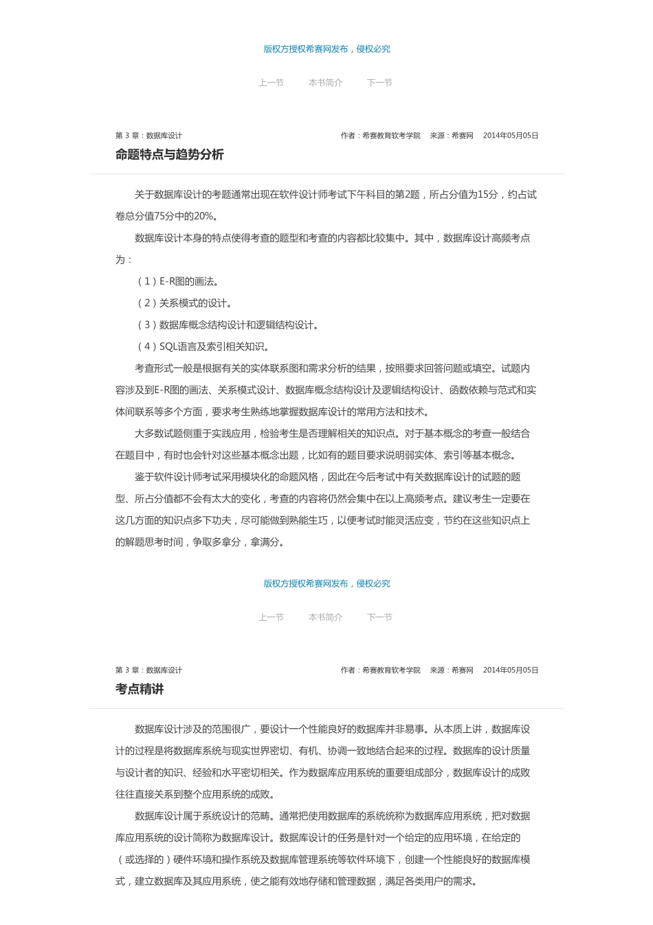 第 3 章：数据库设计.pdf_第2页