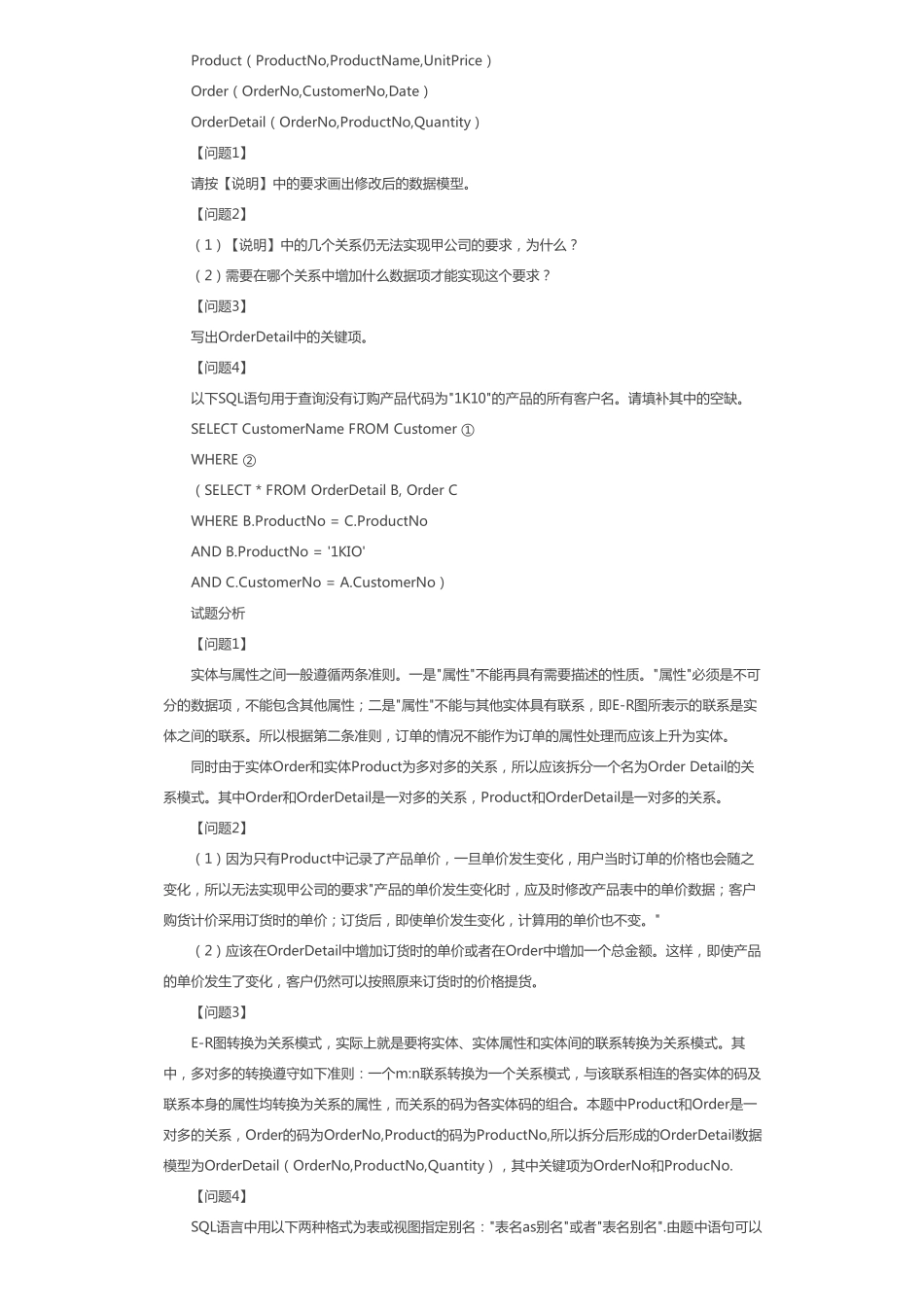 第 13 章：数据库设计.pdf_第2页