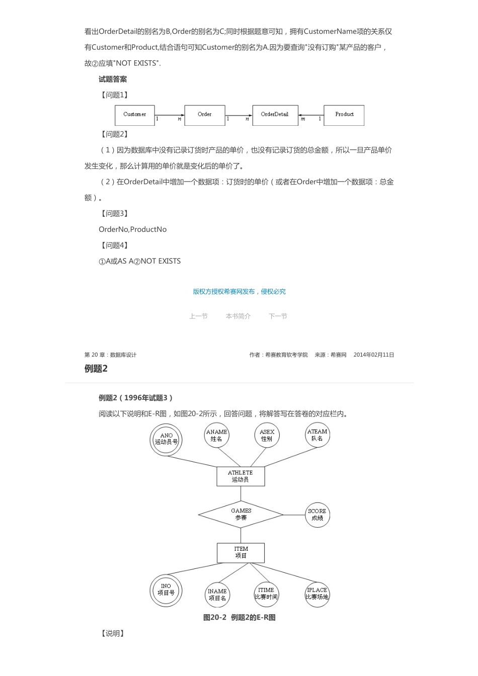 第 13 章：数据库设计.pdf_第3页