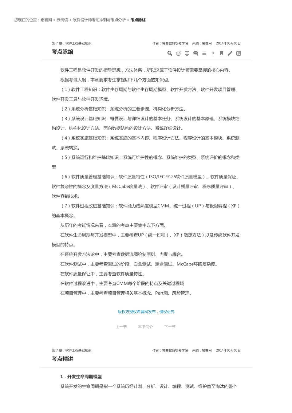 第7章 软件工程基础知识.pdf_第1页