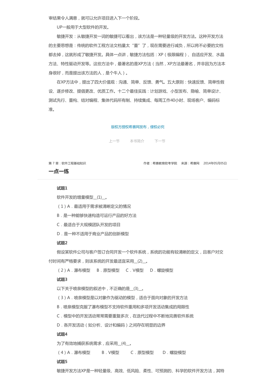 第7章 软件工程基础知识.pdf_第3页