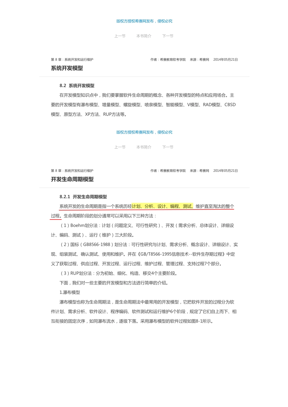 第 4 5 章 系统开发和运行维护.pdf_第2页