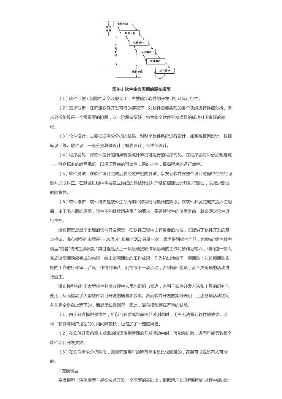 第 4 5 章 系统开发和运行维护.pdf_第3页