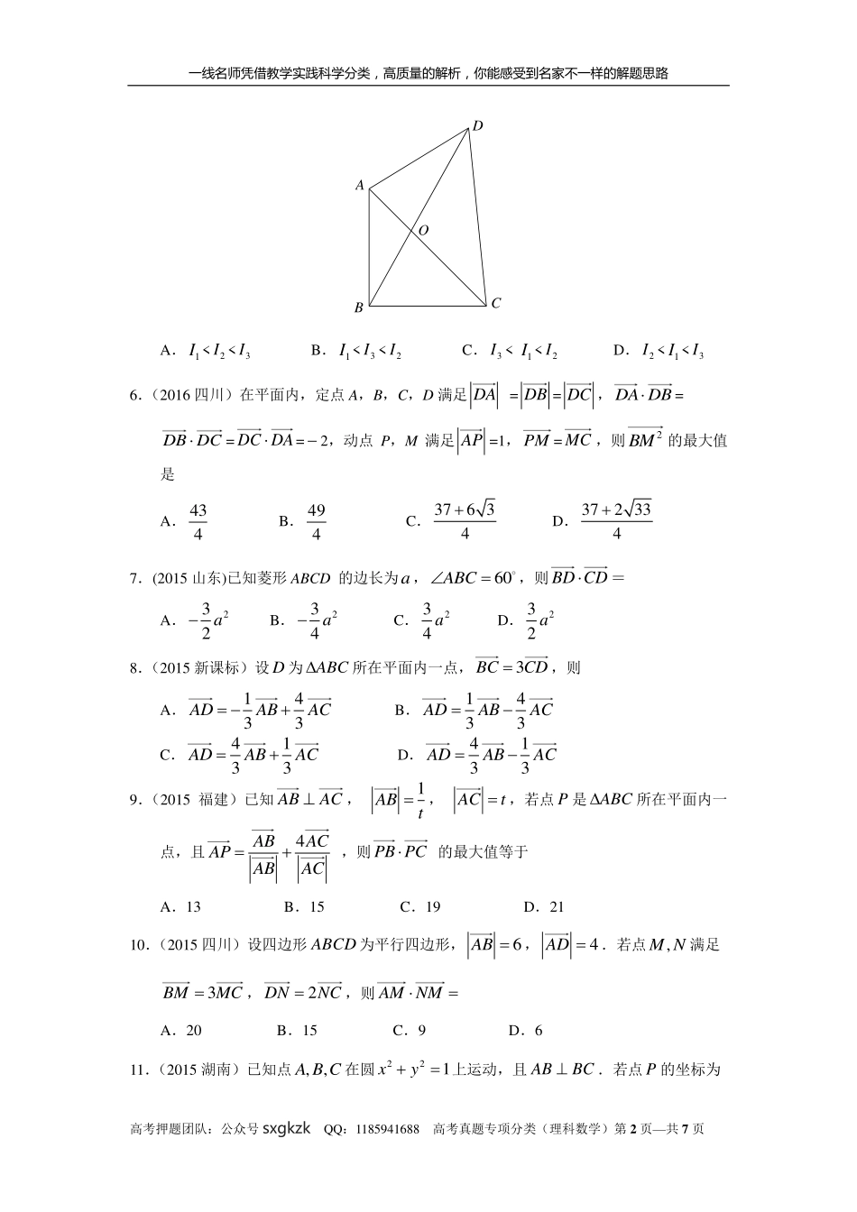 专题五平面向量第十四讲 向量的应用.pdf_第2页