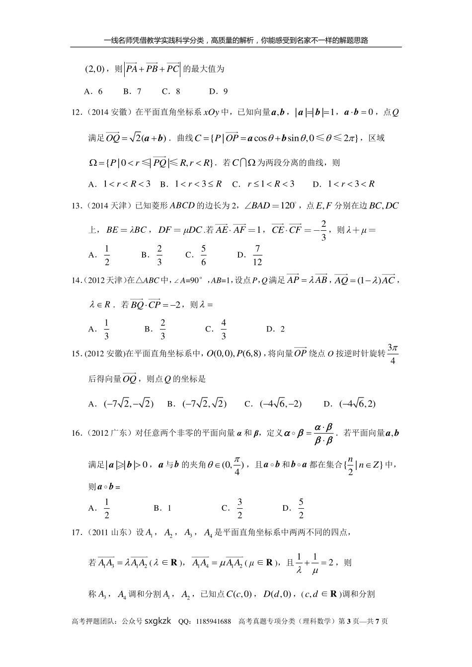 专题五平面向量第十四讲 向量的应用.pdf_第3页