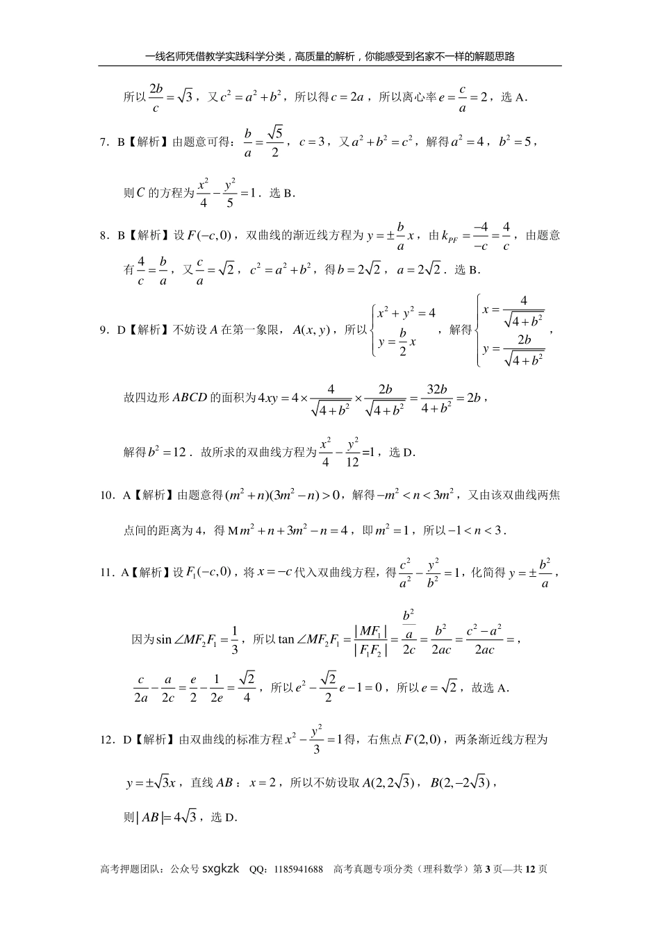 专题九解析几何第二十七讲 双曲线答案.pdf_第3页