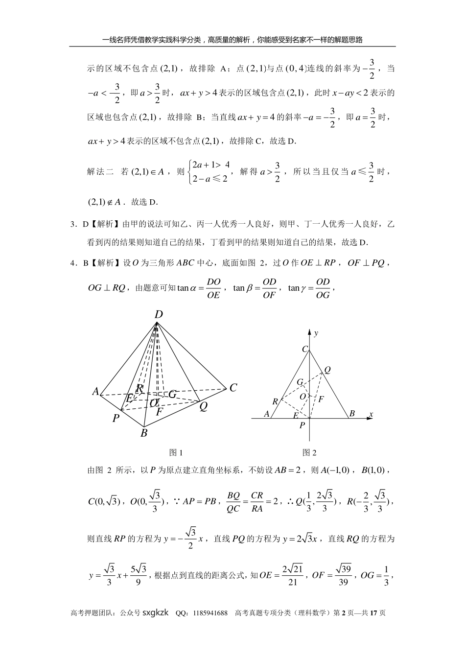 专题十三推理与证明第三十八讲推理与证明答案.pdf_第2页