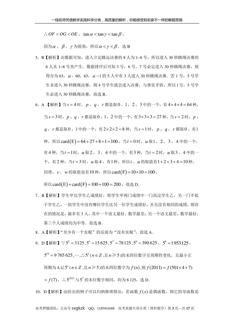 专题十三推理与证明第三十八讲推理与证明答案.pdf_第3页