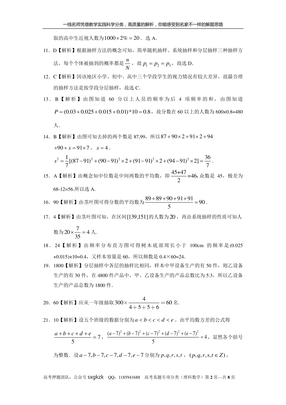 专题十一概率与统计第三十二讲统计初步答案.pdf_第2页