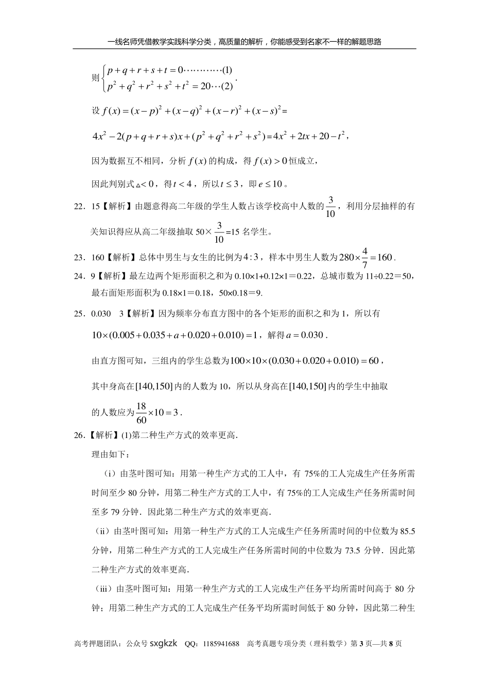 专题十一概率与统计第三十二讲统计初步答案.pdf_第3页