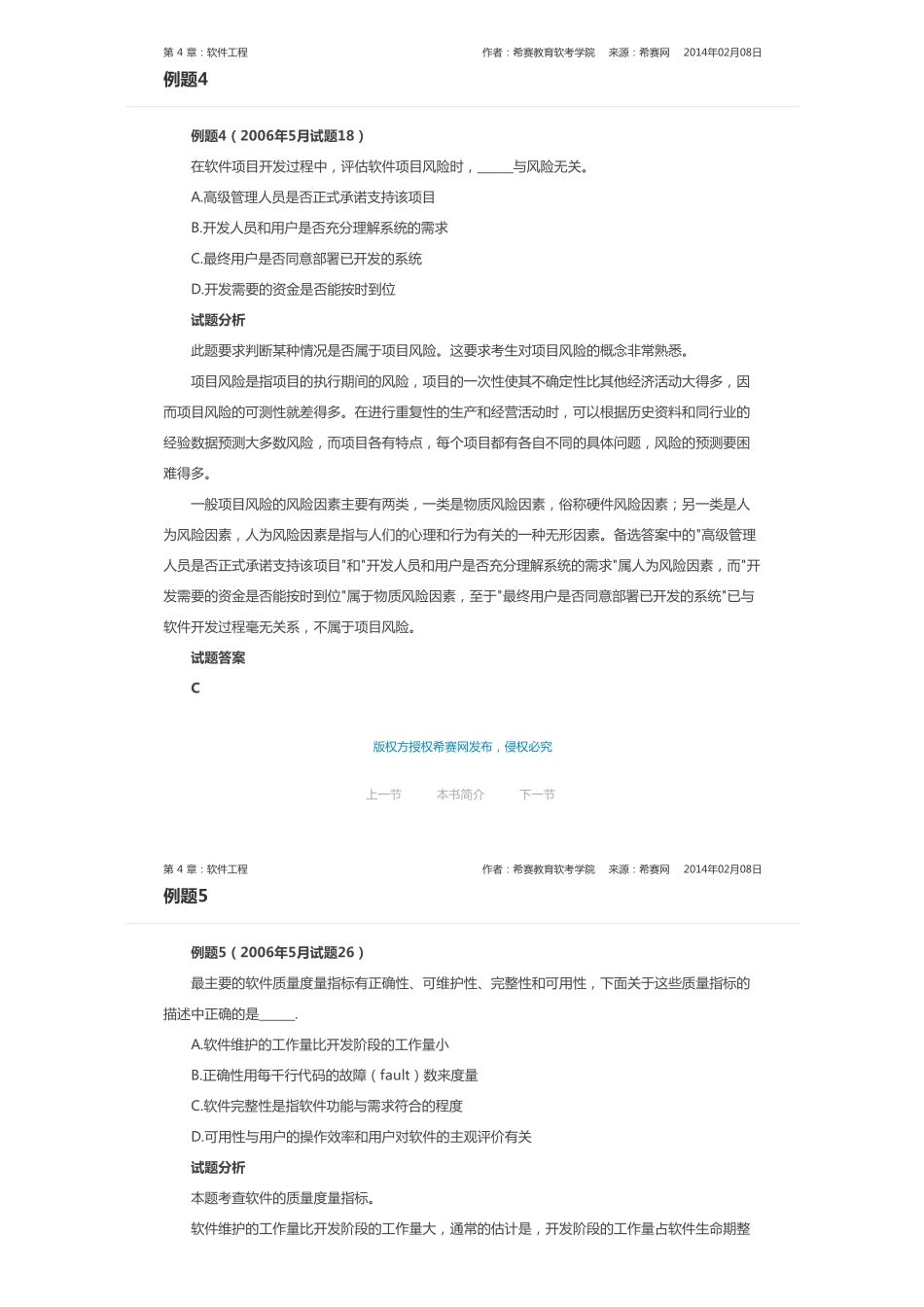 第 4 5 章 软件工程与系统开发.pdf_第3页