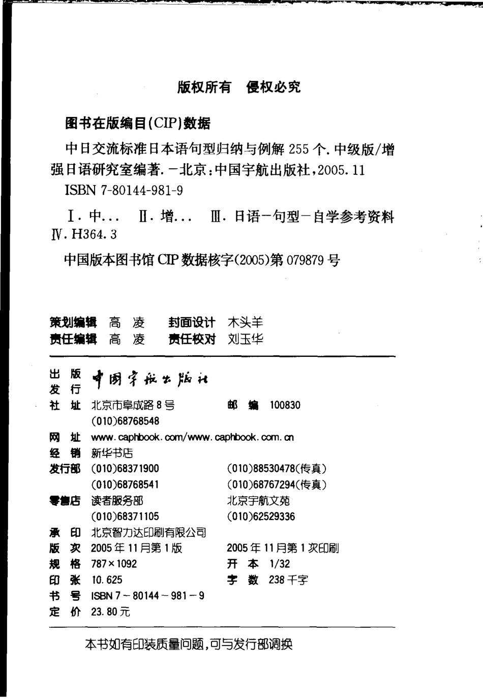 中日交流标准日本语句型归纳与例解255个 中级版 by 增强日语研究室 (z-lib.org).pdf_第3页