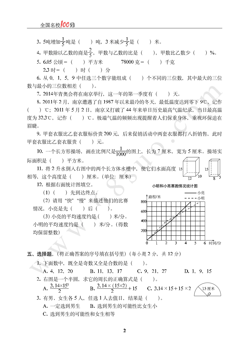 上海市小升初数学真卷.pdf_第2页