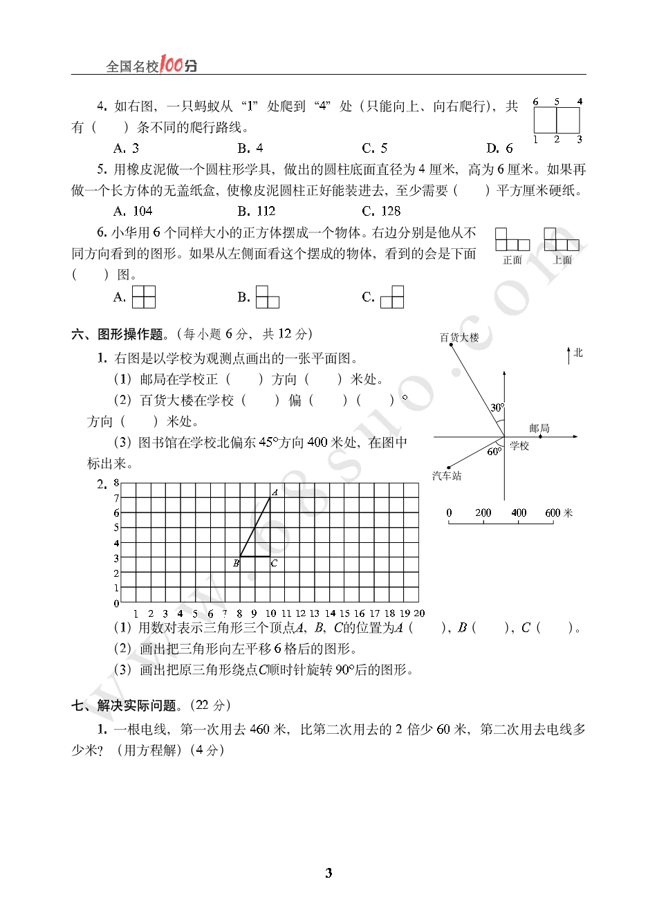 上海市小升初数学真卷.pdf_第3页