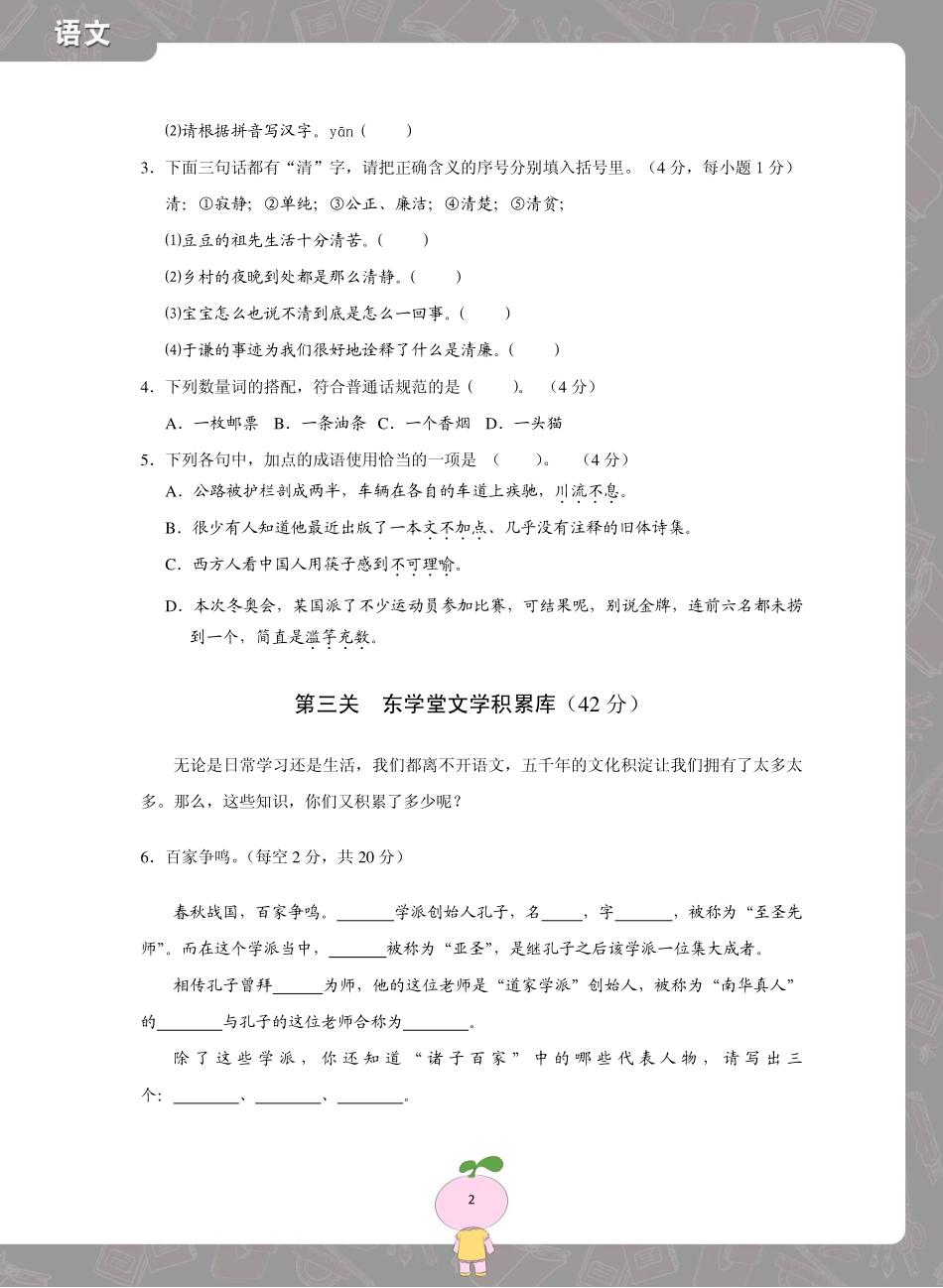 2014年4月学而思杯五年级语文试卷.pdf_第2页