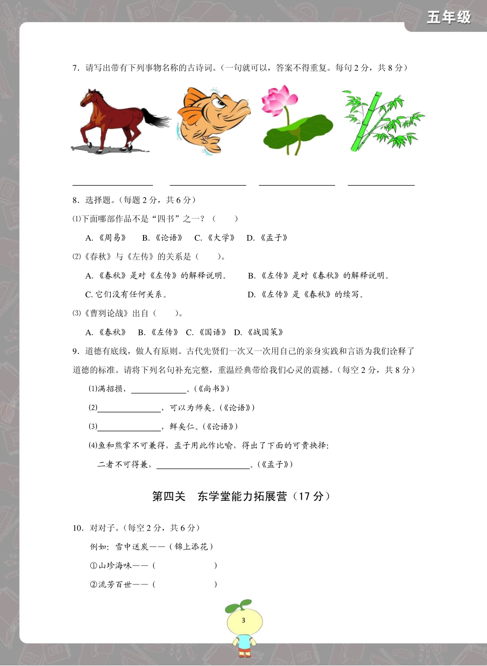 2014年4月学而思杯五年级语文试卷.pdf_第3页