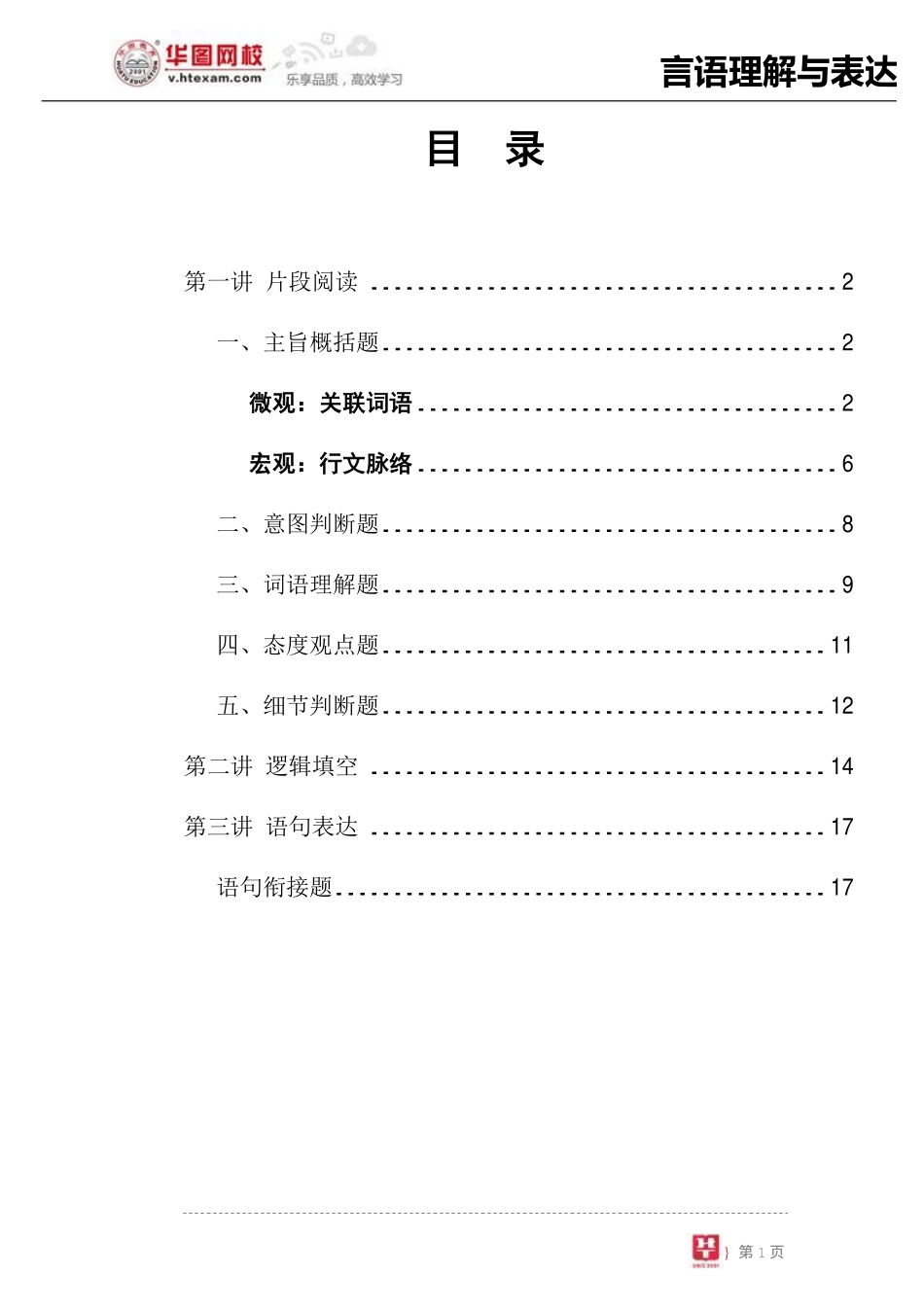 【言语理解与表达】讲义.pdf_第2页