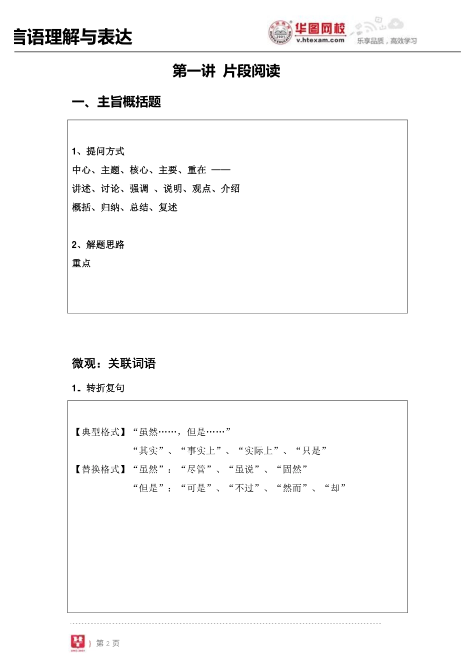 【言语理解与表达】讲义.pdf_第3页