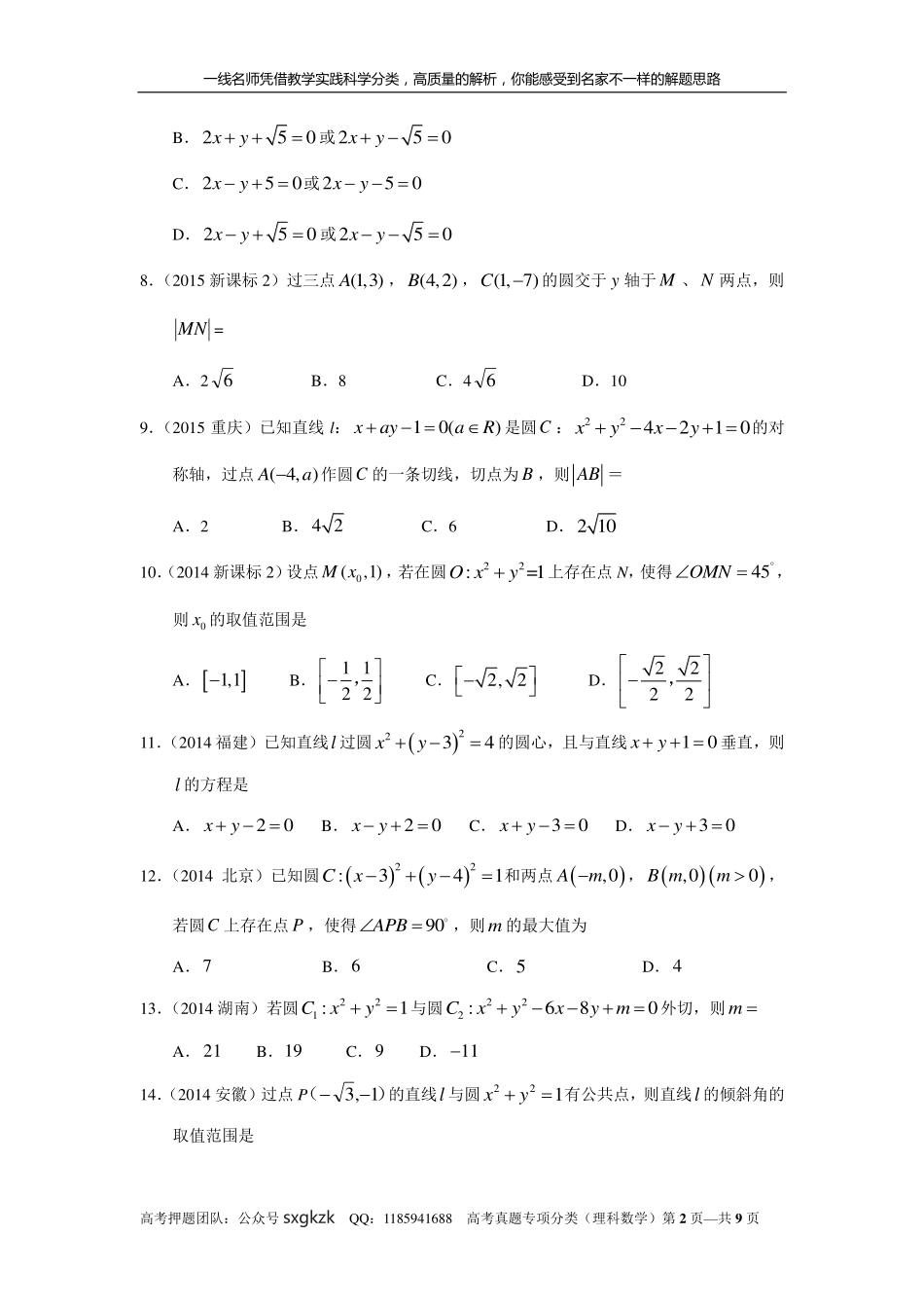 专题九解析几何第二十五讲直线与圆.pdf_第2页