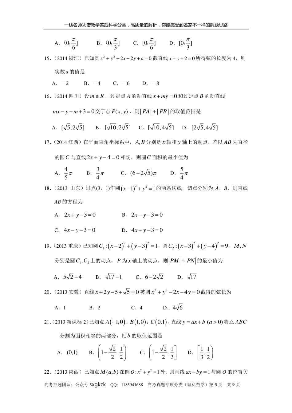 专题九解析几何第二十五讲直线与圆.pdf_第3页