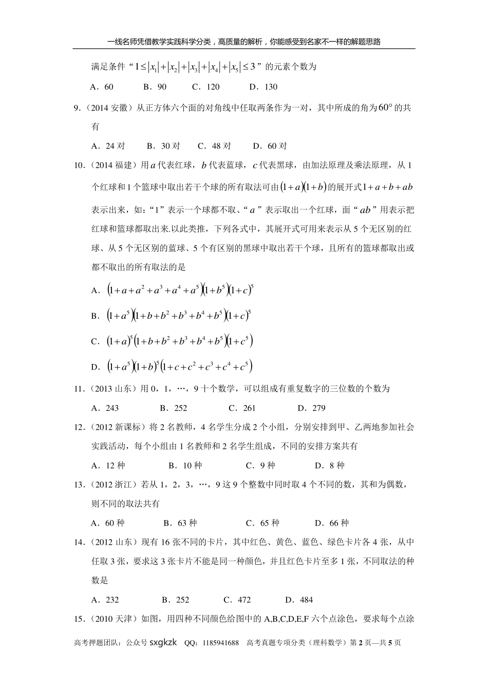 专题十计数原理第三十讲排列与组合.pdf_第2页