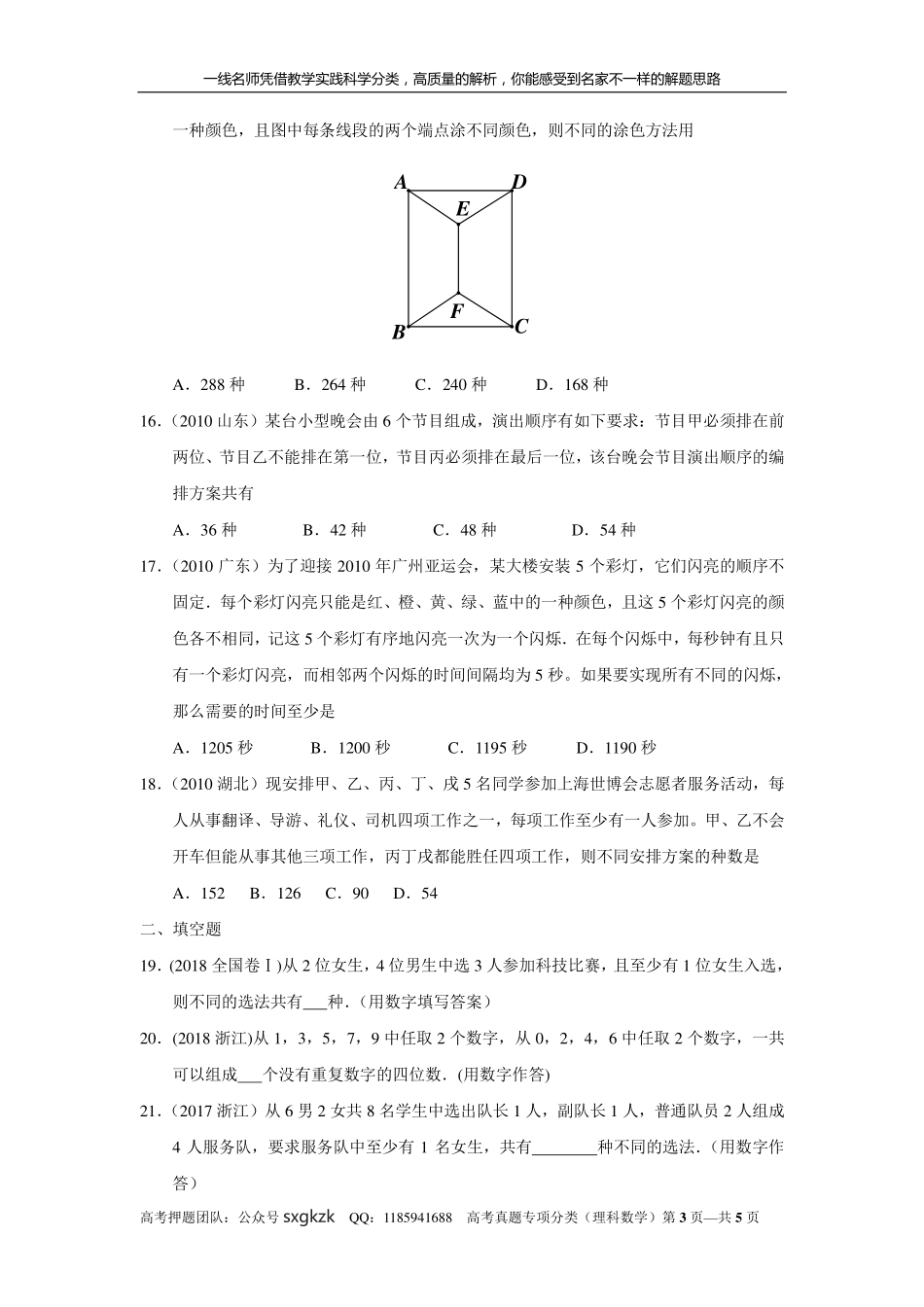 专题十计数原理第三十讲排列与组合.pdf_第3页