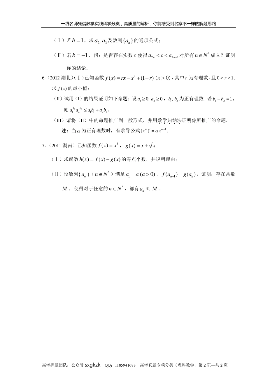专题十三推理与证明第三十九讲数学归纳法.pdf_第2页