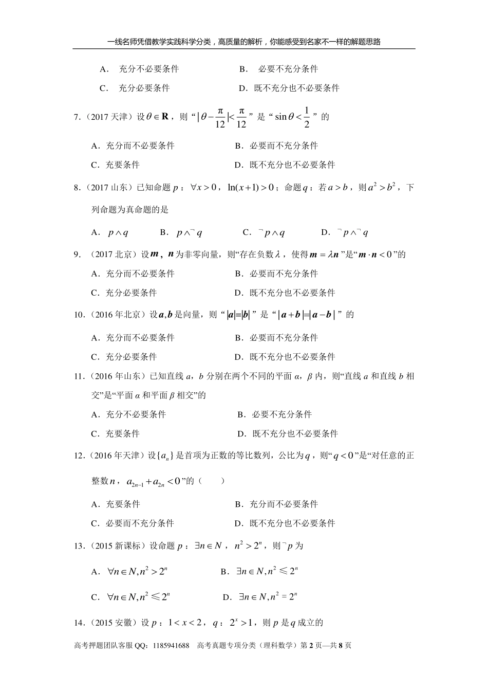 专题一集合与常用逻辑用语 第二讲常用逻辑用语.pdf_第2页